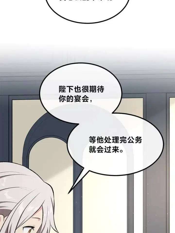 《转生专家躺赢的方法》70.宴会开起来图30
