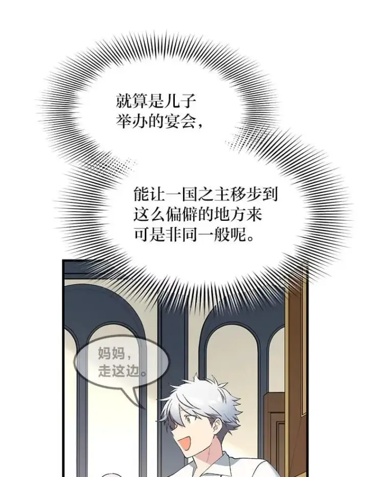 《转生专家躺赢的方法》70.宴会开起来图32