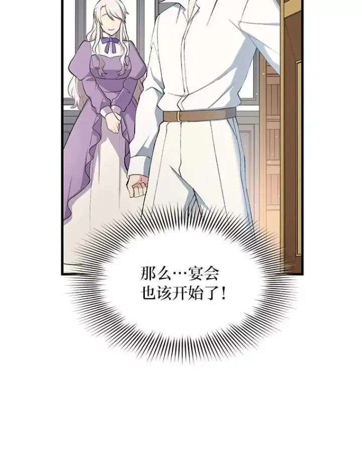 《转生专家躺赢的方法》70.宴会开起来图33