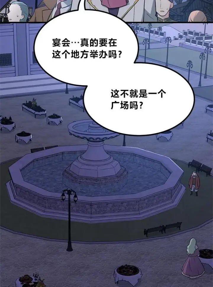 《转生专家躺赢的方法》70.宴会开起来图37