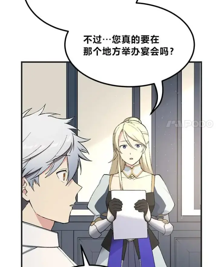 《转生专家躺赢的方法》70.宴会开起来图4