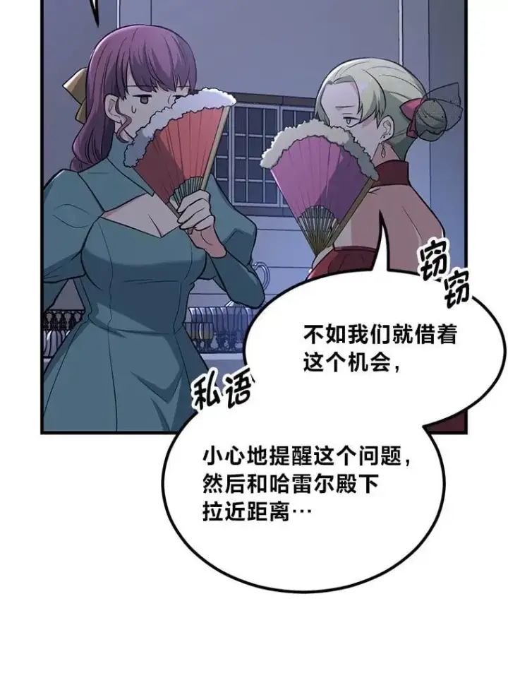《转生专家躺赢的方法》70.宴会开起来图42