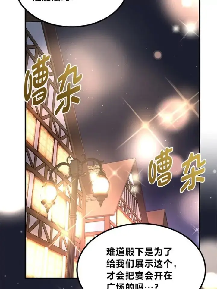 《转生专家躺赢的方法》70.宴会开起来图49