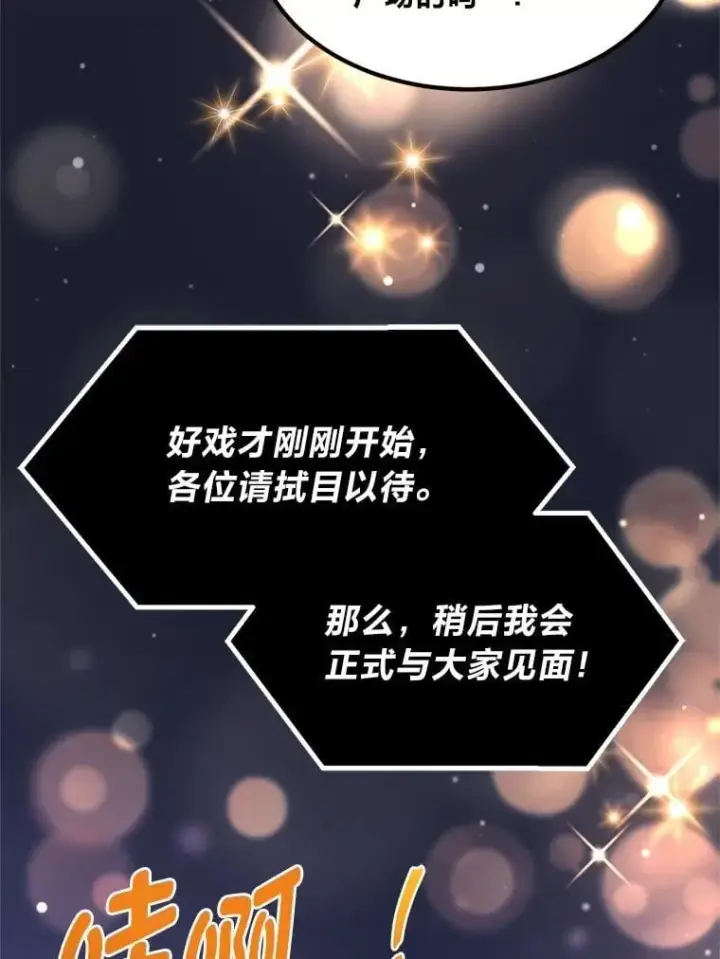《转生专家躺赢的方法》70.宴会开起来图50