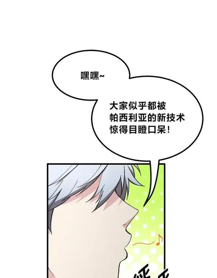 《转生专家躺赢的方法》70.宴会开起来图52