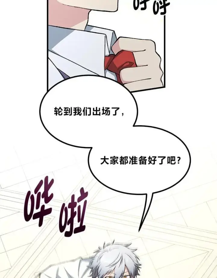 《转生专家躺赢的方法》70.宴会开起来图53