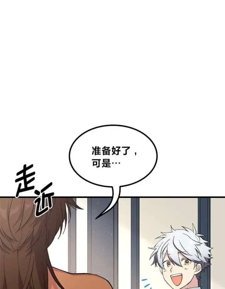 《转生专家躺赢的方法》70.宴会开起来图55