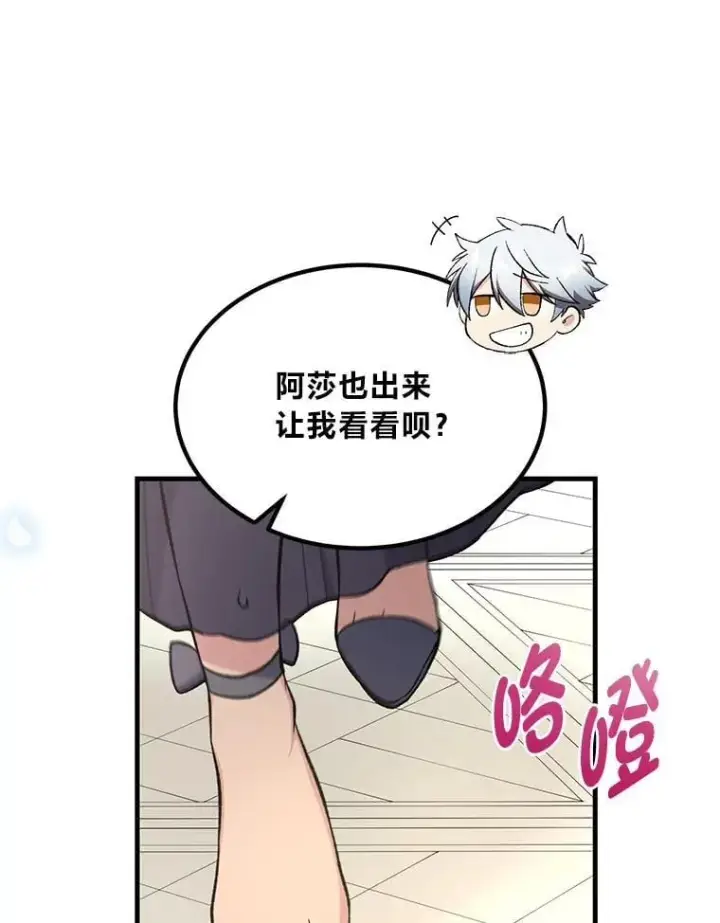 《转生专家躺赢的方法》70.宴会开起来图58