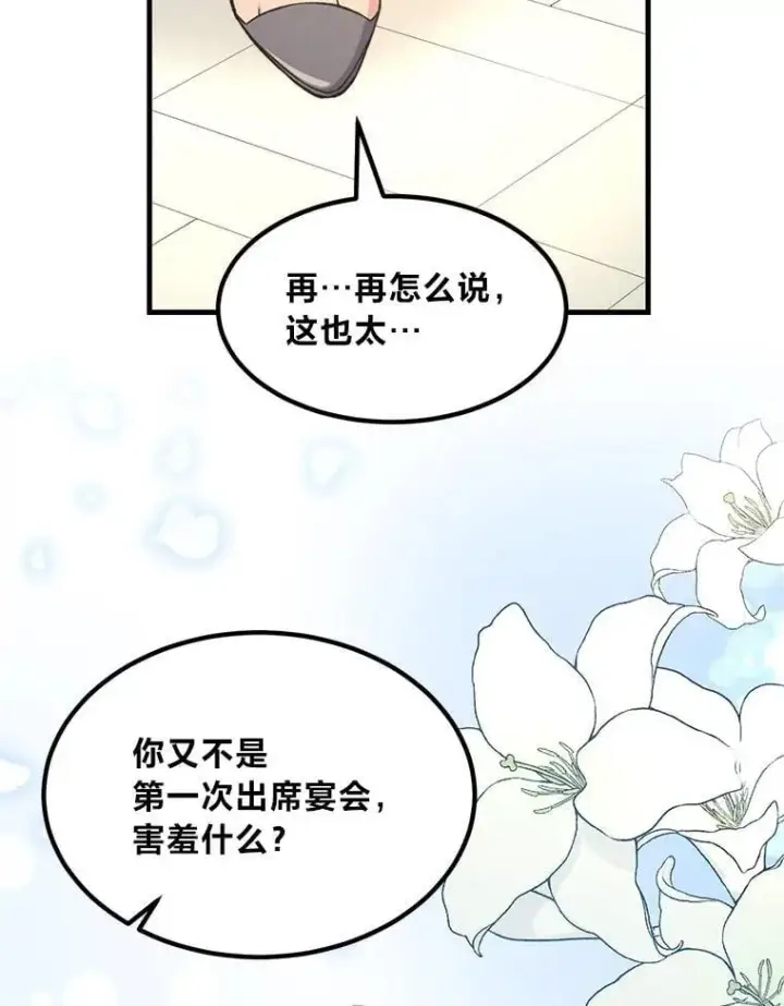 《转生专家躺赢的方法》70.宴会开起来图59