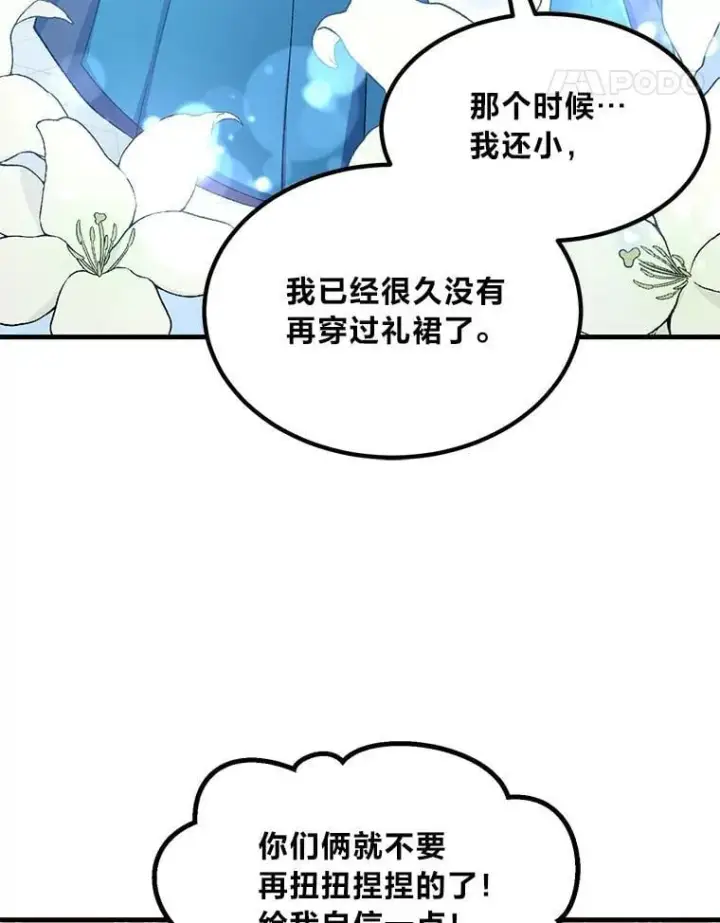 《转生专家躺赢的方法》70.宴会开起来图61