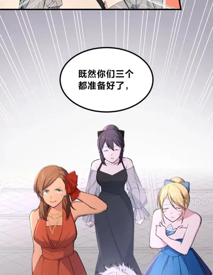 《转生专家躺赢的方法》70.宴会开起来图67