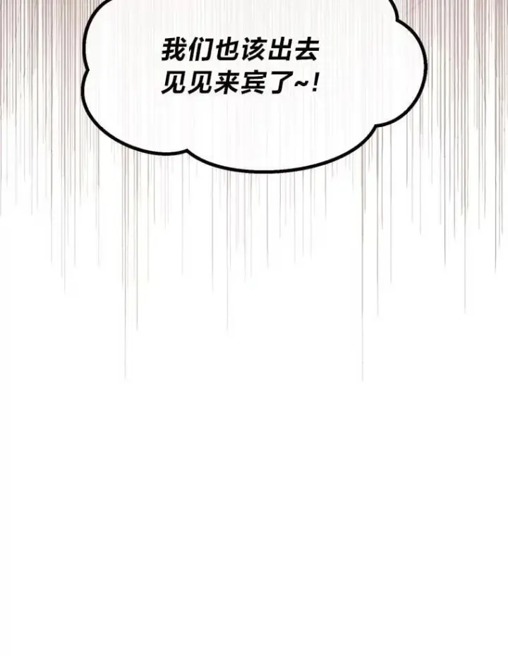 《转生专家躺赢的方法》70.宴会开起来图69