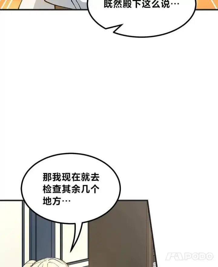 《转生专家躺赢的方法》70.宴会开起来图7