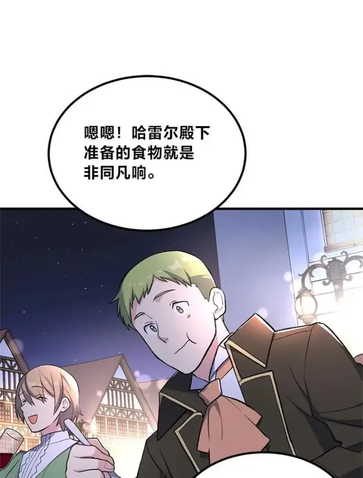 《转生专家躺赢的方法》70.宴会开起来图70