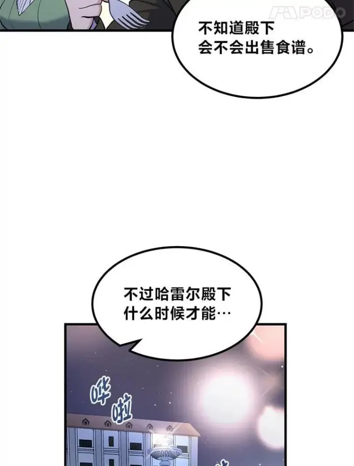 《转生专家躺赢的方法》70.宴会开起来图71