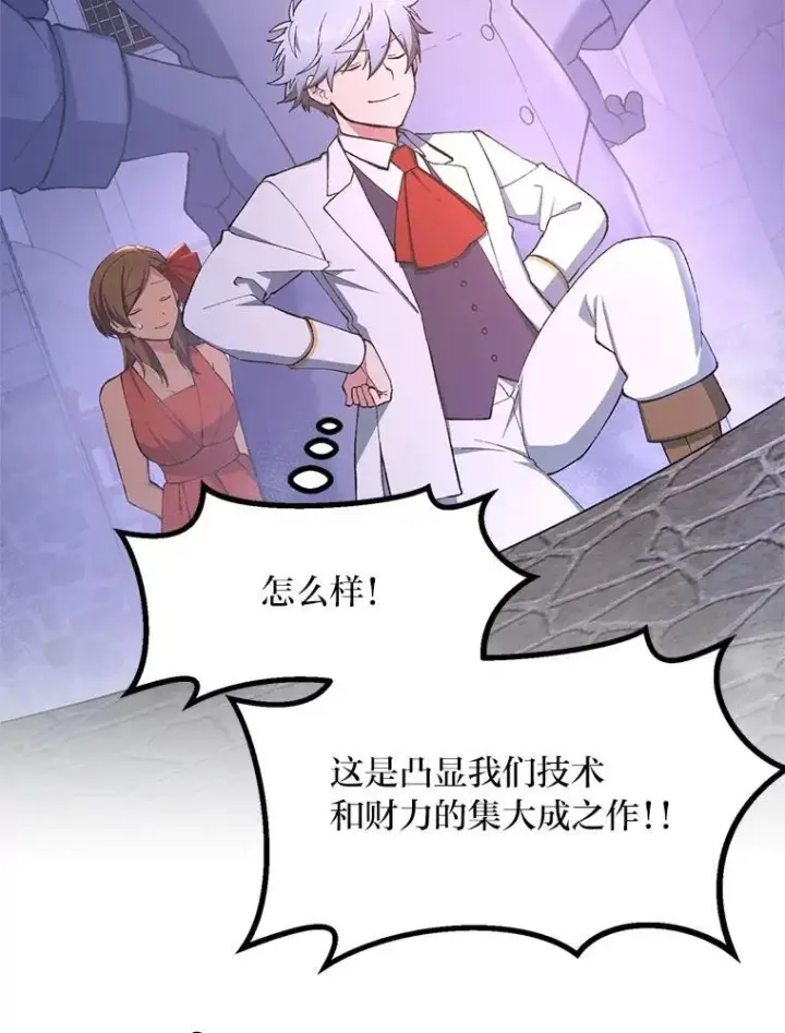 《转生专家躺赢的方法》70.宴会开起来图79