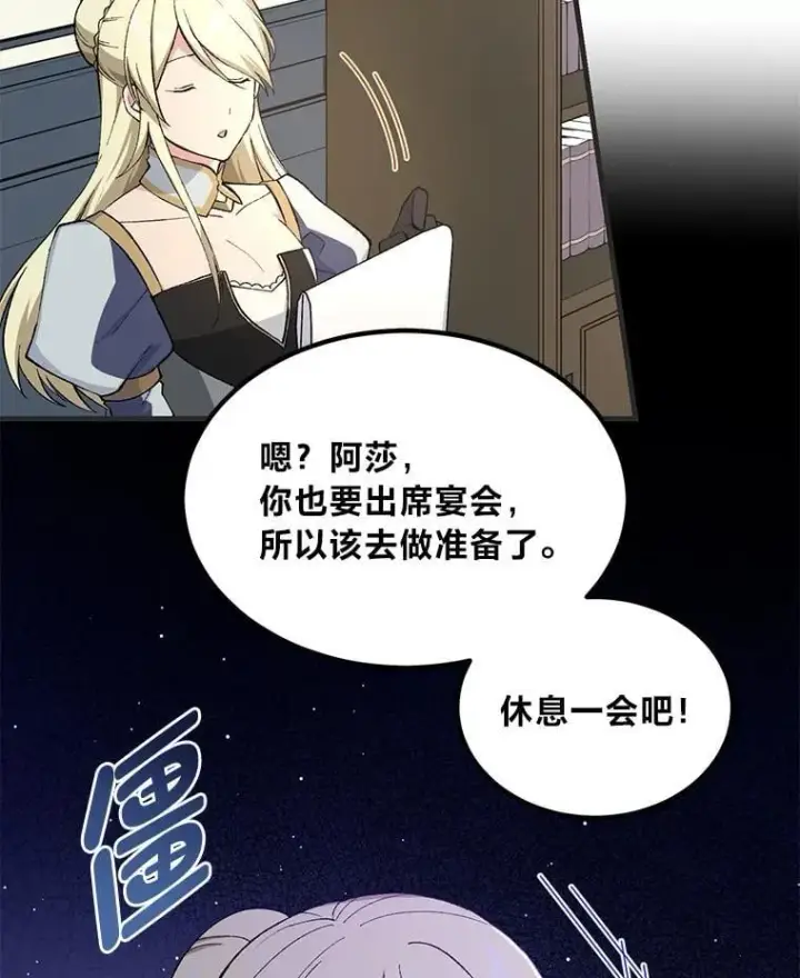 《转生专家躺赢的方法》70.宴会开起来图8