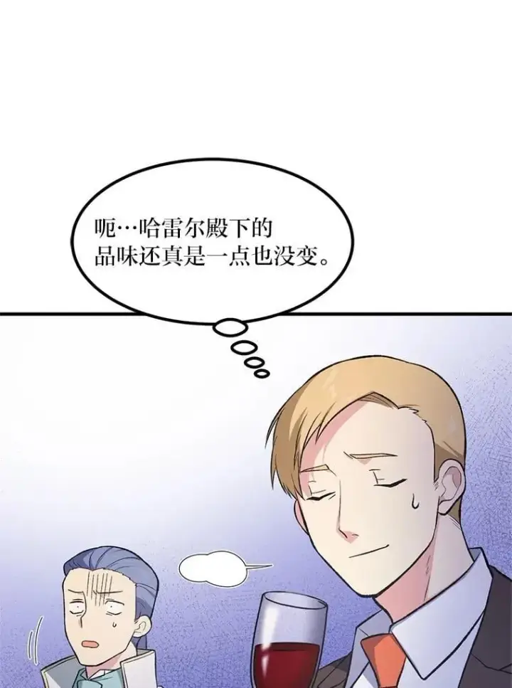 《转生专家躺赢的方法》70.宴会开起来图83