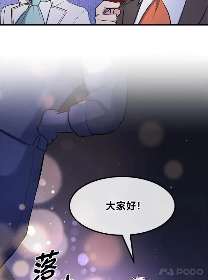 《转生专家躺赢的方法》70.宴会开起来图84