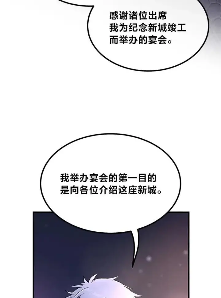 《转生专家躺赢的方法》70.宴会开起来图86