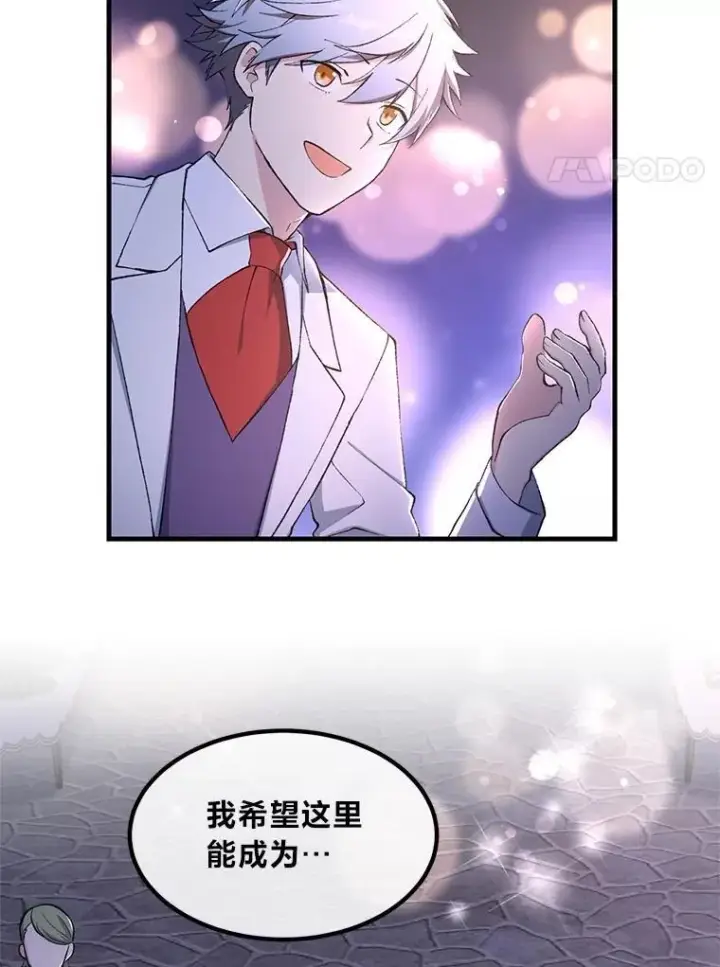 《转生专家躺赢的方法》70.宴会开起来图87