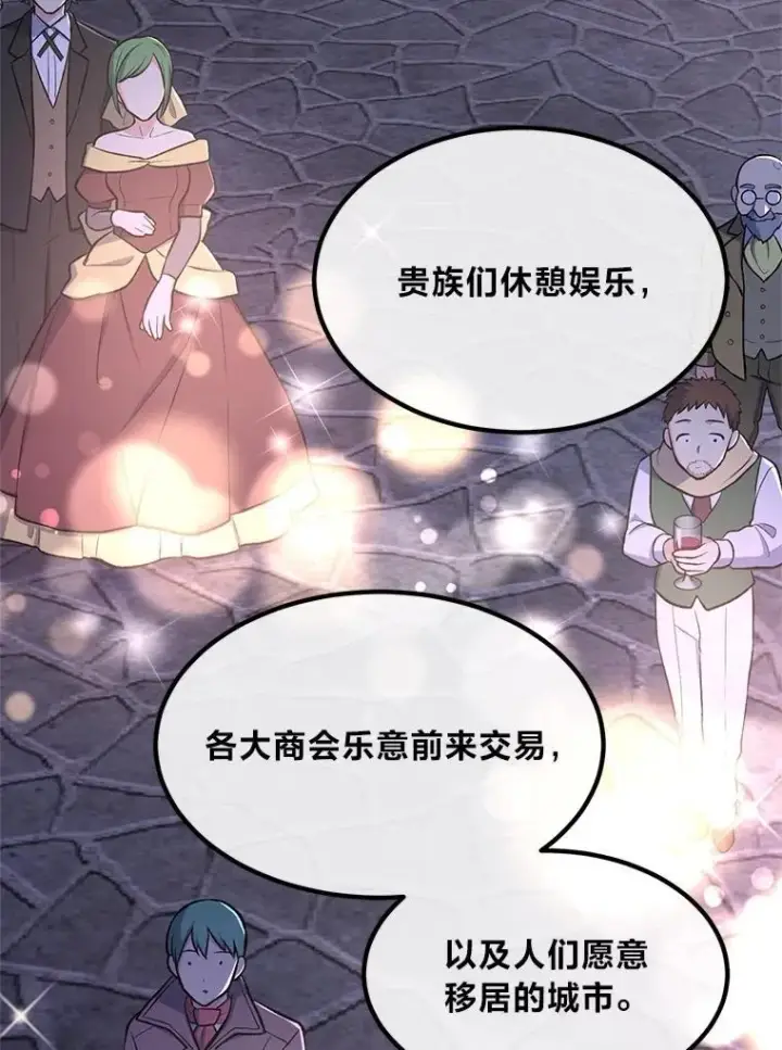 《转生专家躺赢的方法》70.宴会开起来图88
