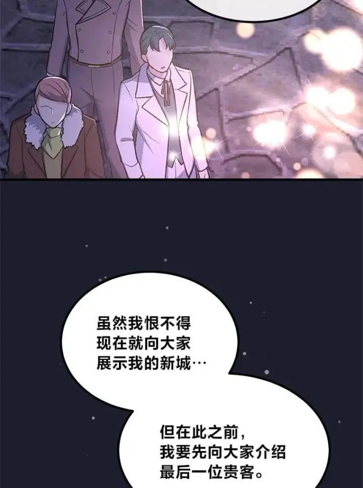 《转生专家躺赢的方法》70.宴会开起来图89