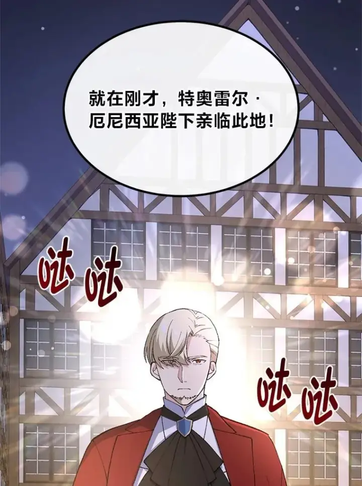 《转生专家躺赢的方法》70.宴会开起来图91
