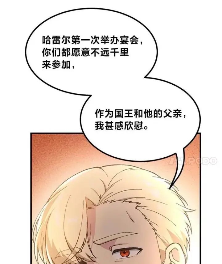 《转生专家躺赢的方法》70.宴会开起来图93