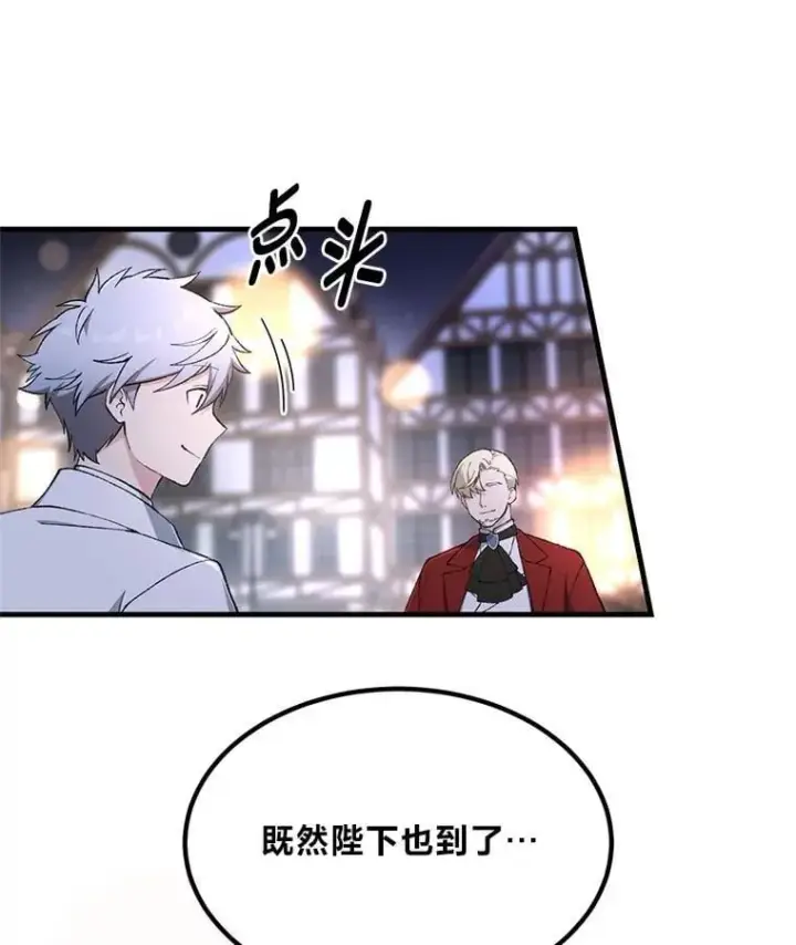 《转生专家躺赢的方法》70.宴会开起来图95