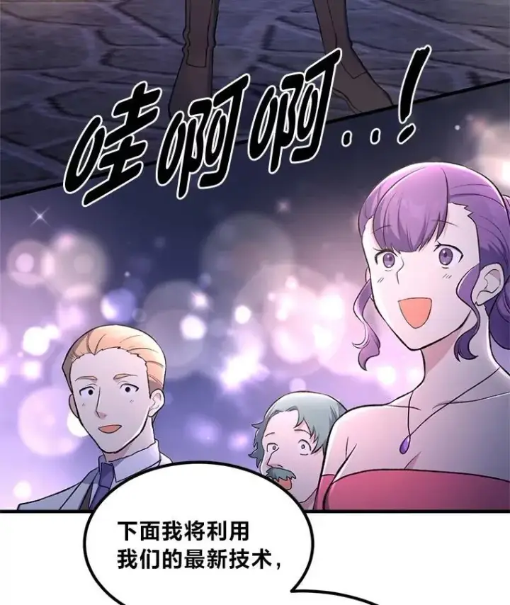 《转生专家躺赢的方法》70.宴会开起来图98