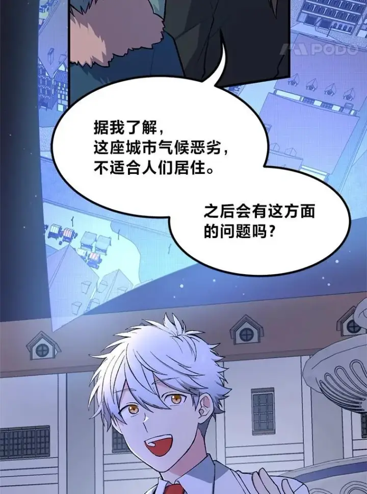 《转生专家躺赢的方法》71.第71话图11