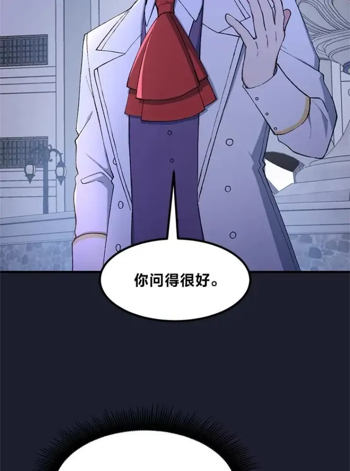 《转生专家躺赢的方法》71.第71话图12