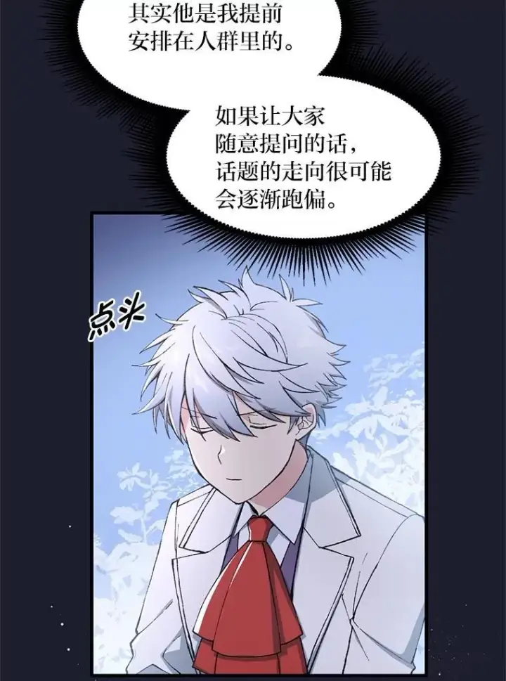 《转生专家躺赢的方法》71.第71话图13