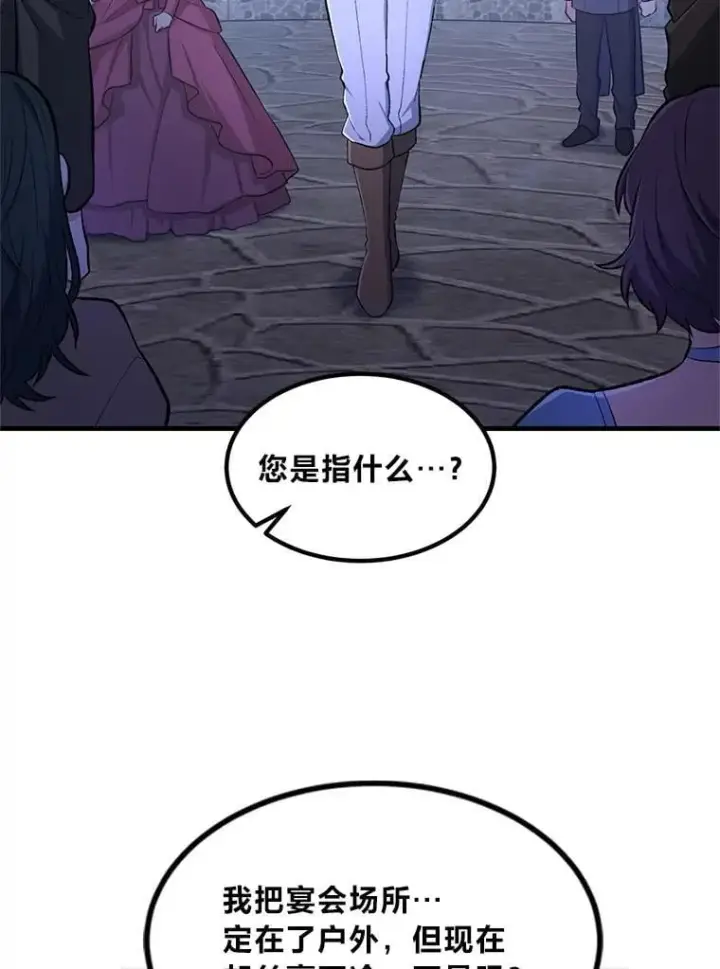 《转生专家躺赢的方法》71.第71话图15
