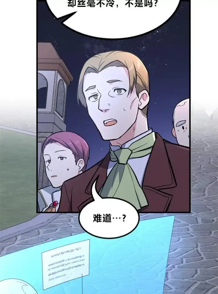 《转生专家躺赢的方法》71.第71话图16