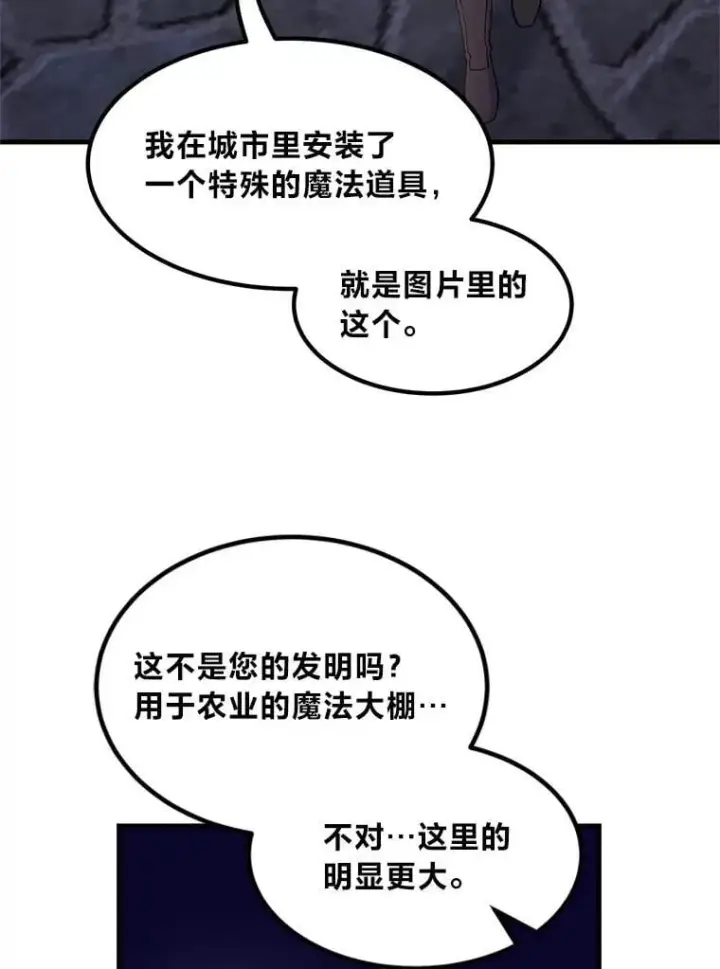 《转生专家躺赢的方法》71.第71话图18