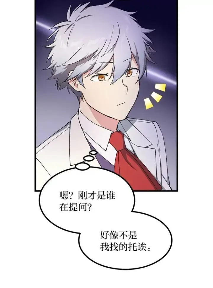 《转生专家躺赢的方法》71.第71话图19