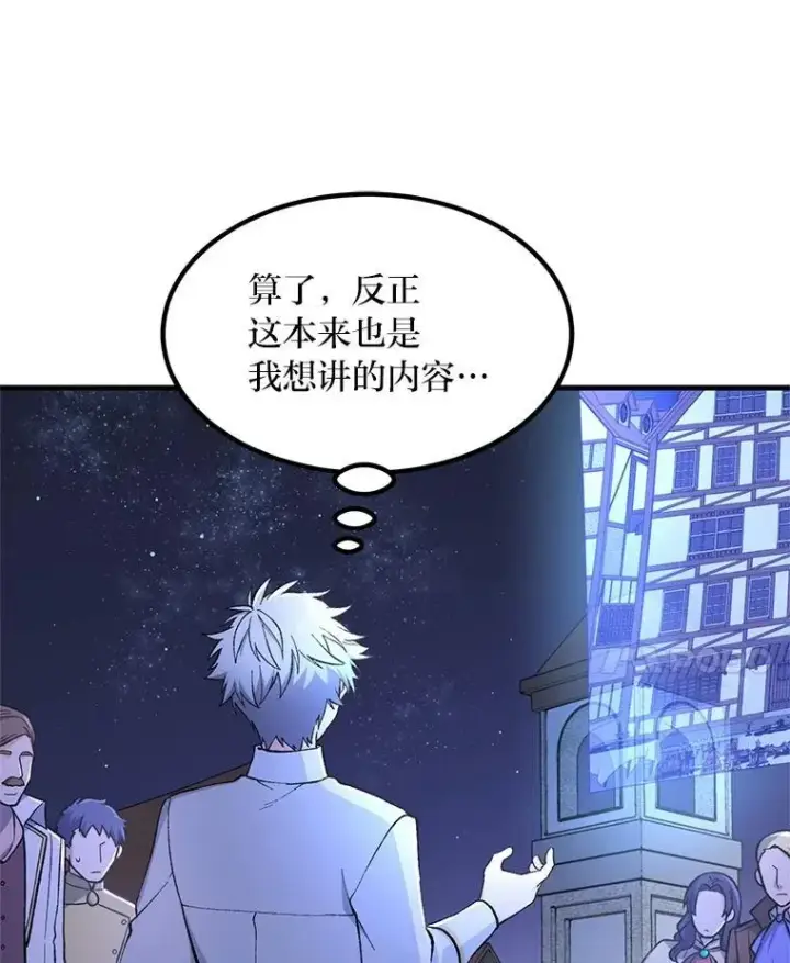《转生专家躺赢的方法》71.第71话图20