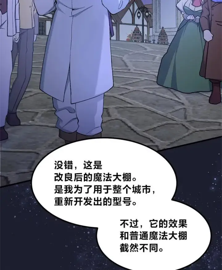 《转生专家躺赢的方法》71.第71话图21