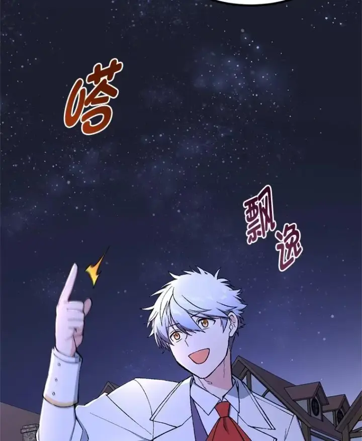 《转生专家躺赢的方法》71.第71话图22