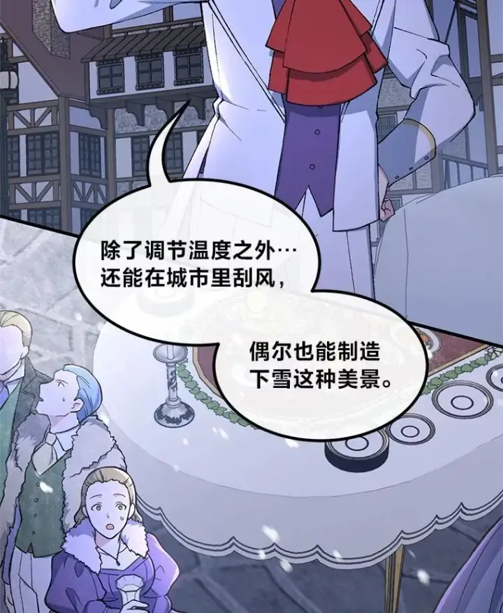 《转生专家躺赢的方法》71.第71话图23
