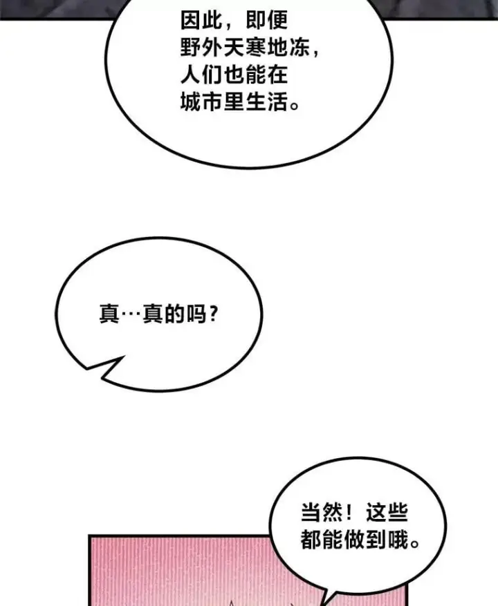 《转生专家躺赢的方法》71.第71话图25