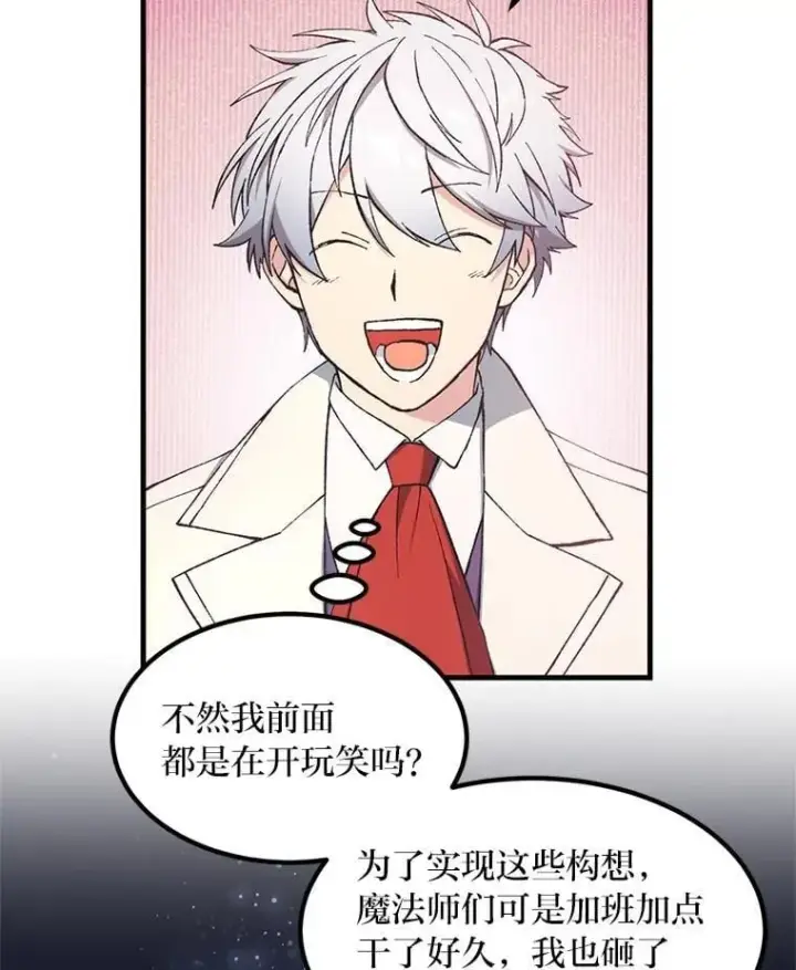 《转生专家躺赢的方法》71.第71话图26