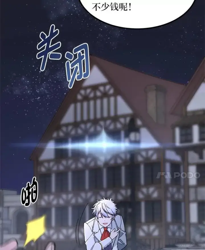《转生专家躺赢的方法》71.第71话图27