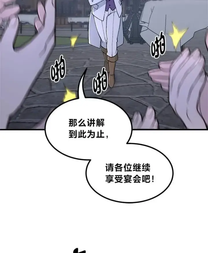 《转生专家躺赢的方法》71.第71话图28
