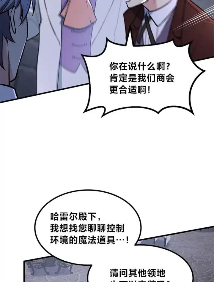 《转生专家躺赢的方法》71.第71话图33