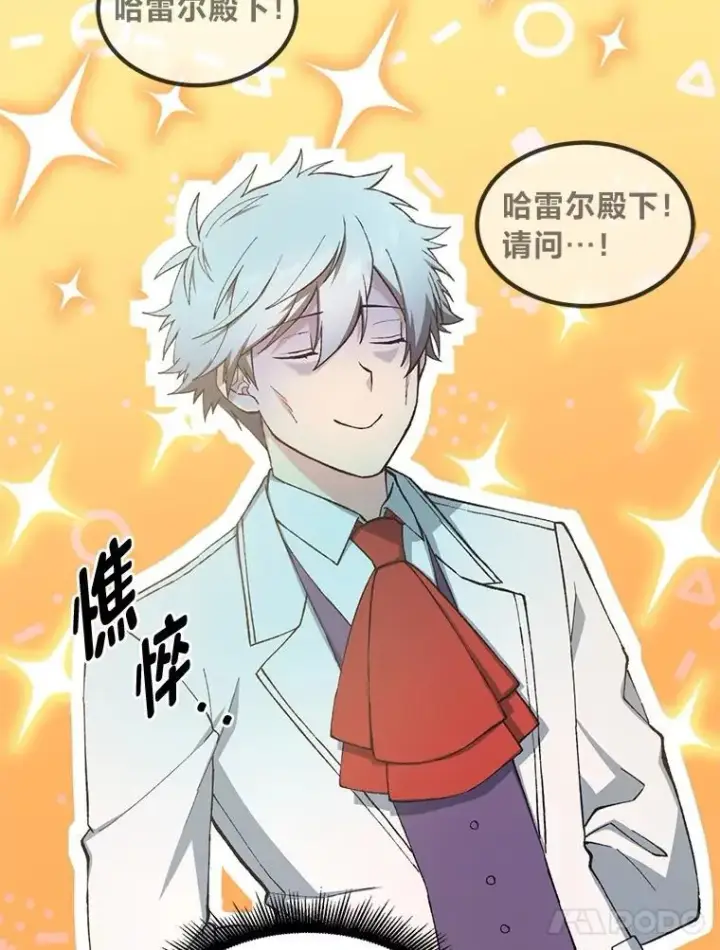 《转生专家躺赢的方法》71.第71话图35