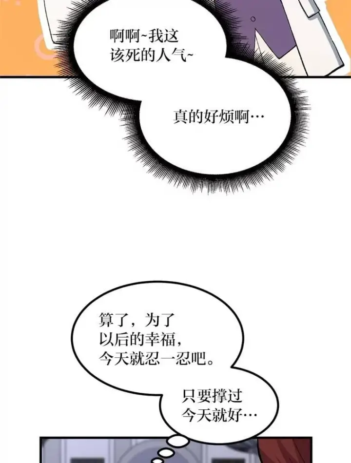 《转生专家躺赢的方法》71.第71话图36
