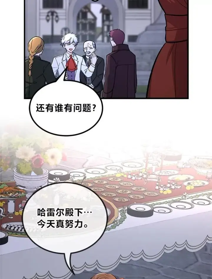 《转生专家躺赢的方法》71.第71话图37
